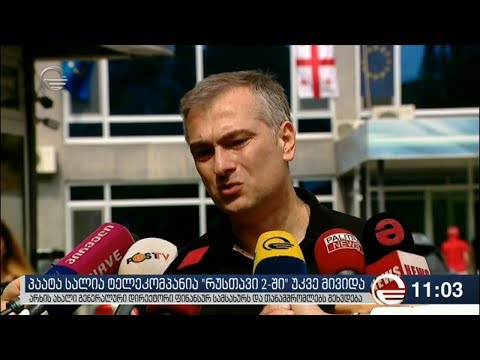 ქრონიკა 11:00 საათზე - 19 ივლისი, 2019 წელი